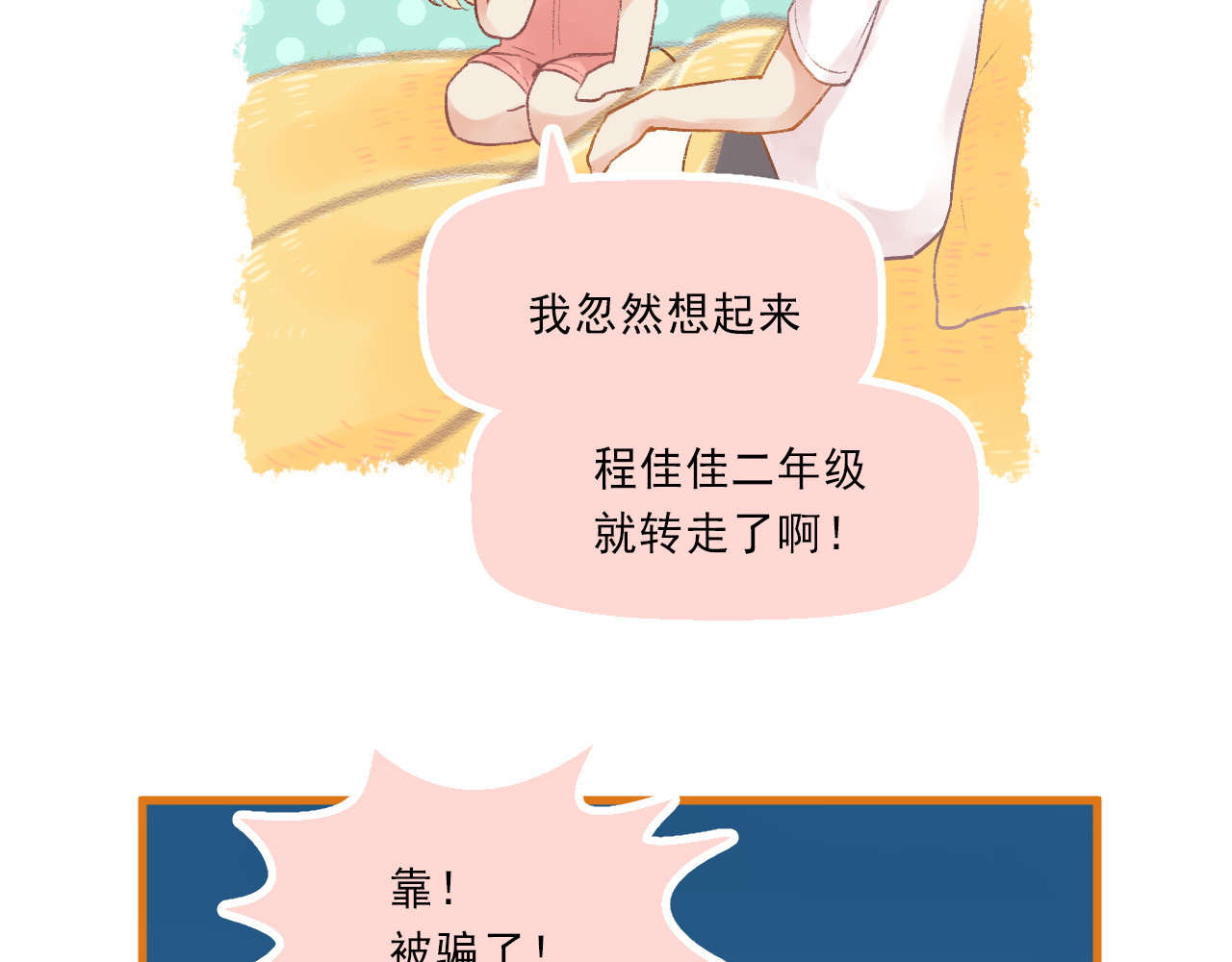 我不喜欢这世界，我只喜欢你 第4话 坑妹能手观潮 第54页