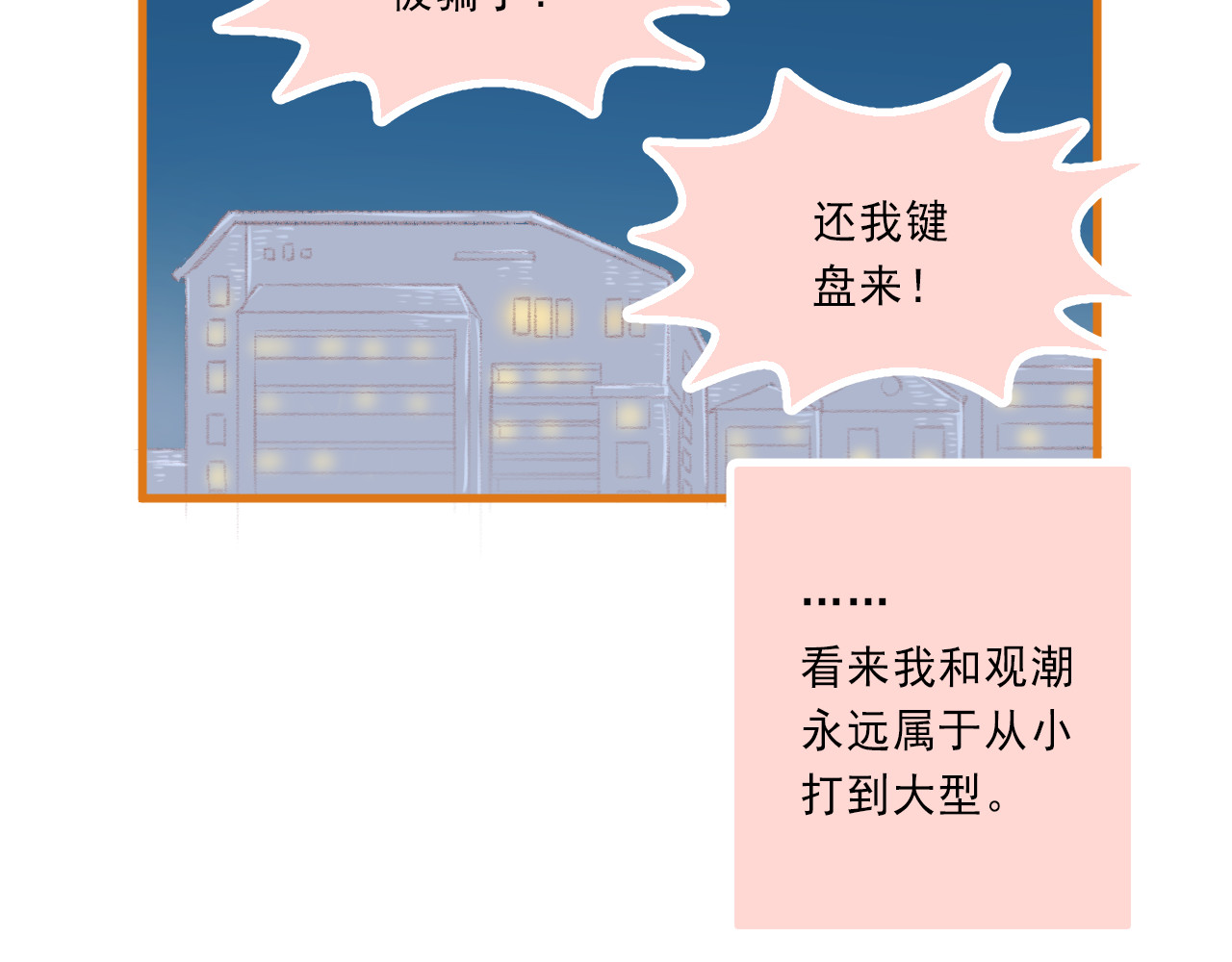 我不喜欢这世界，我只喜欢你 第4话 坑妹能手观潮 第55页