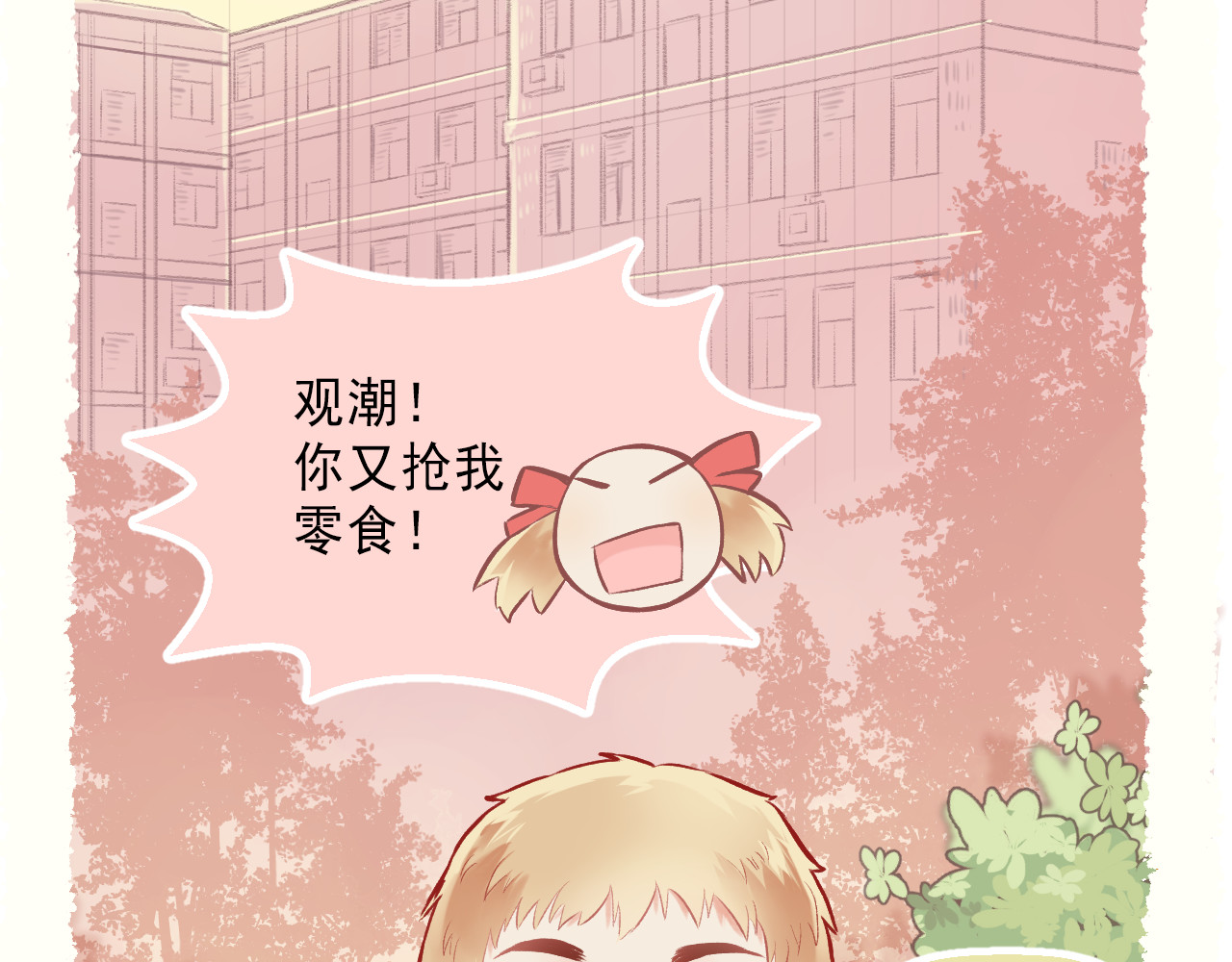 我不喜欢这世界，我只喜欢你 第5话 嘴贱的哥哥 第2页
