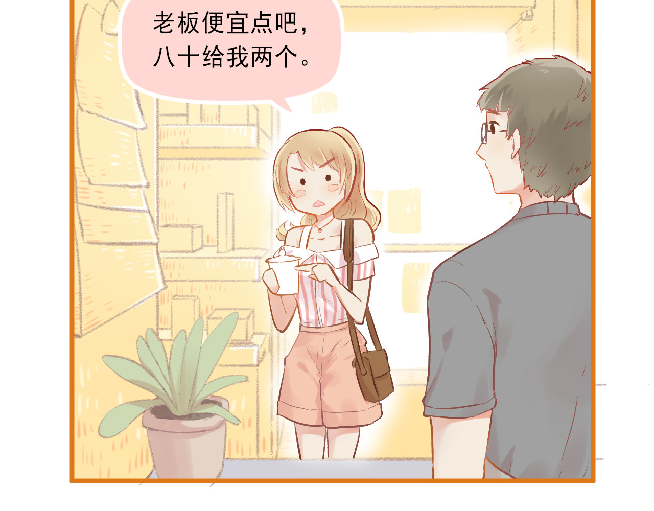 我不喜欢这世界，我只喜欢你 第5话 嘴贱的哥哥 第19页