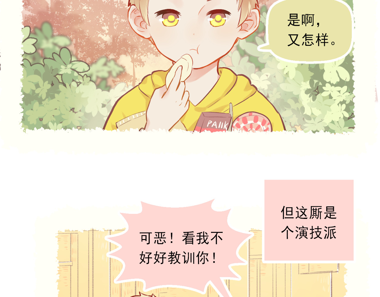 我不喜欢这世界，我只喜欢你 第5话 嘴贱的哥哥 第3页