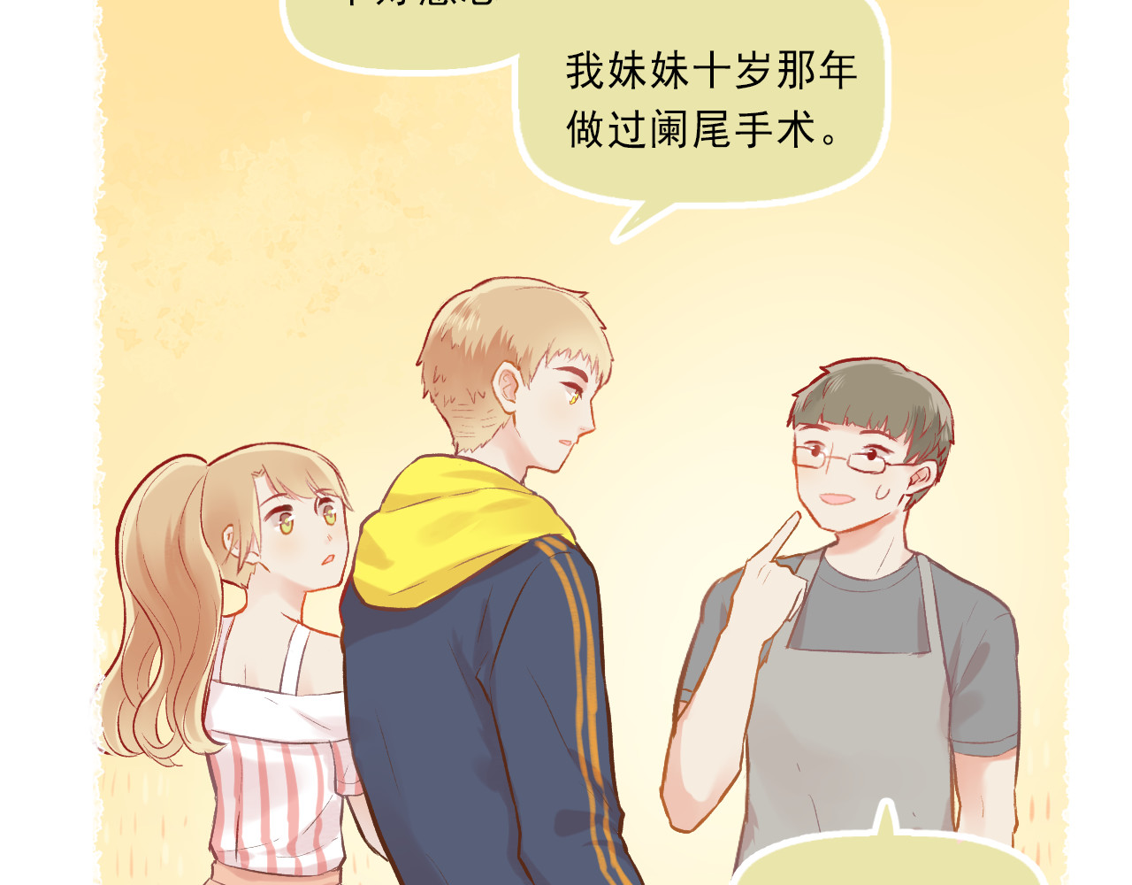 我不喜欢这世界，我只喜欢你 第5话 嘴贱的哥哥 第22页