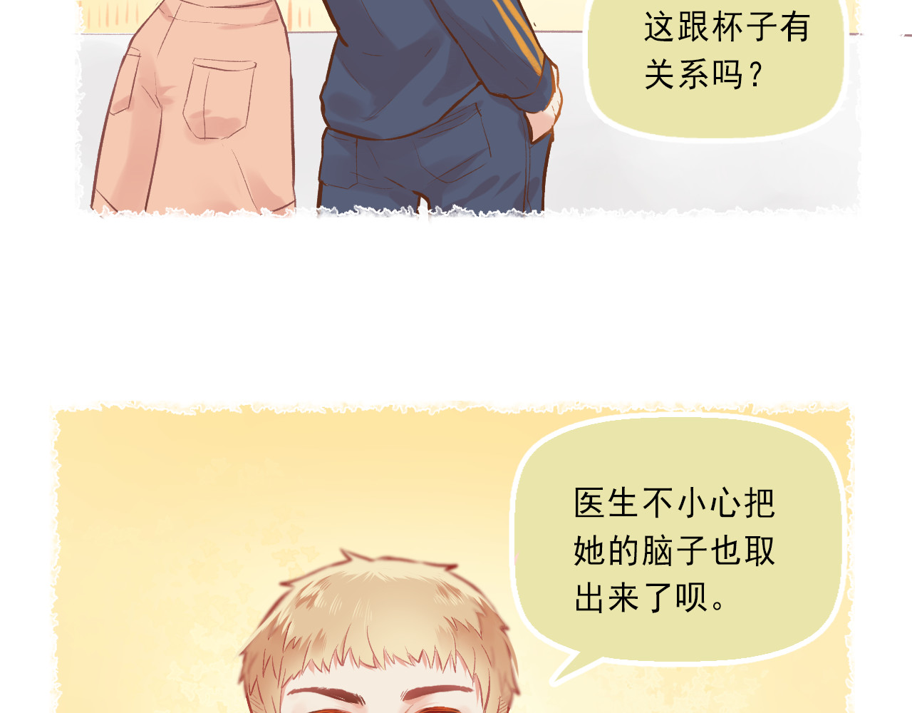 我不喜欢这世界，我只喜欢你 第5话 嘴贱的哥哥 第23页