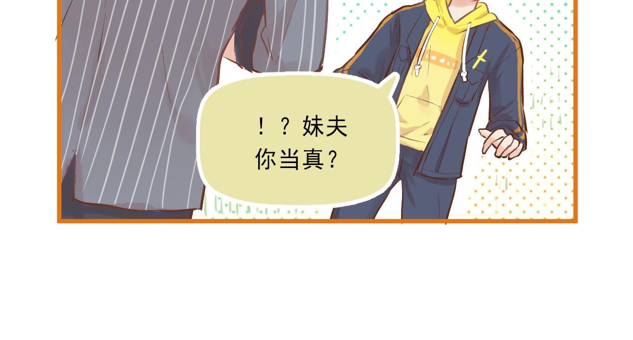 我不喜欢这世界，我只喜欢你 第5话 嘴贱的哥哥 第28页