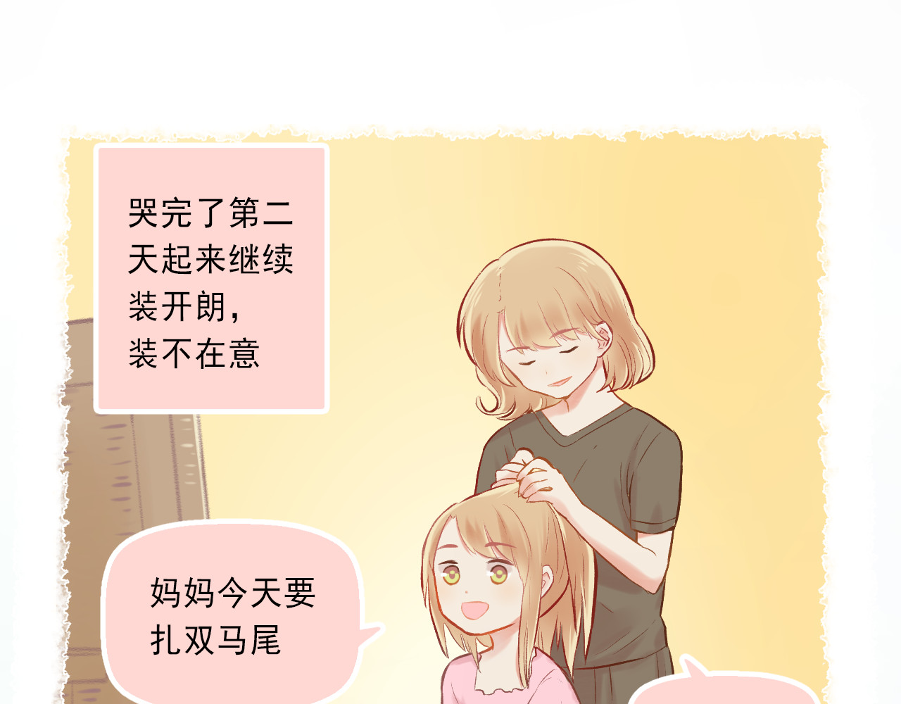 我不喜欢这世界，我只喜欢你 第5话 嘴贱的哥哥 第38页