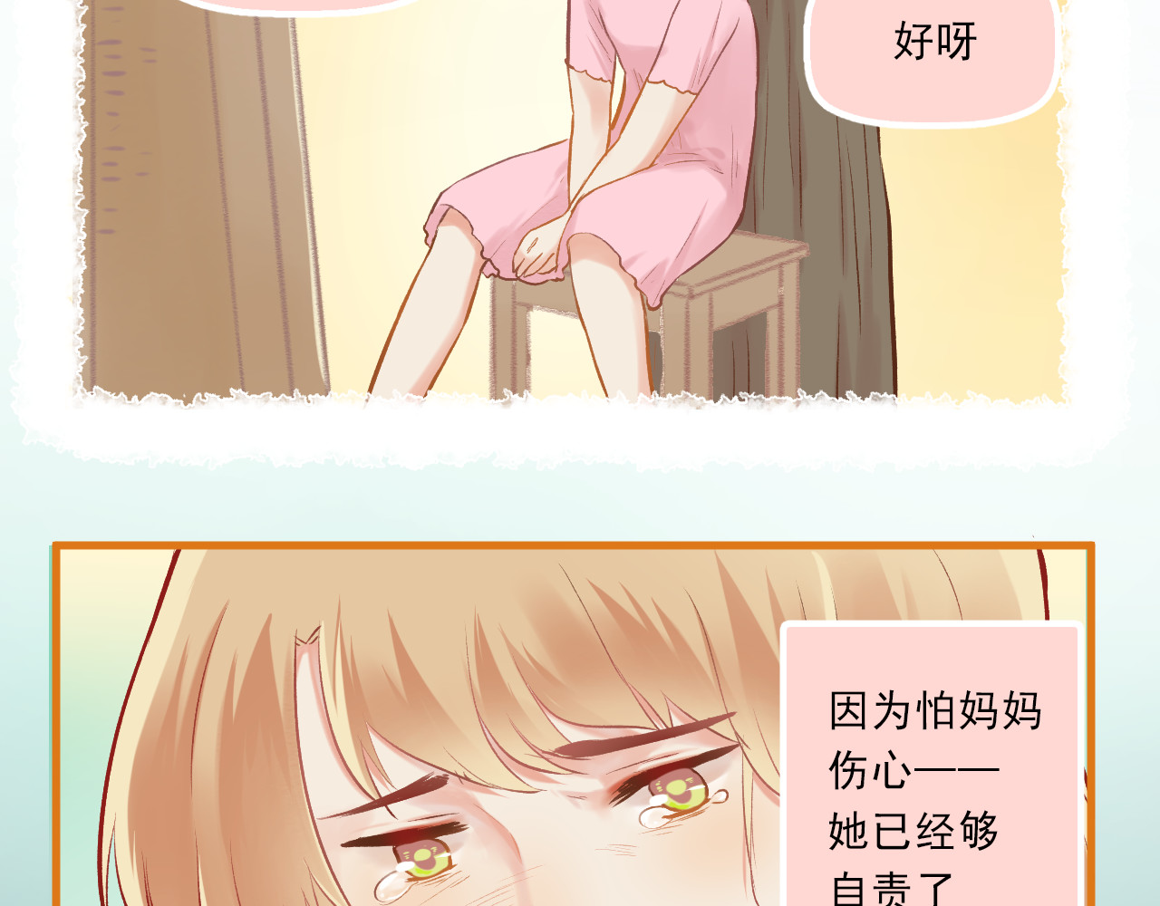 我不喜欢这世界，我只喜欢你 第5话 嘴贱的哥哥 第39页