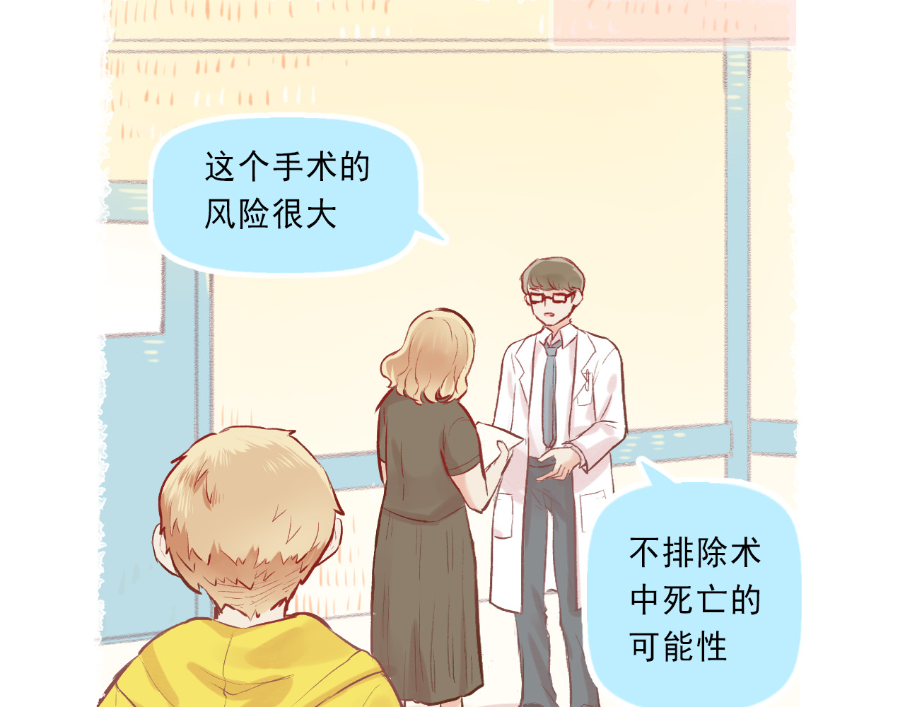 我不喜欢这世界，我只喜欢你 第5话 嘴贱的哥哥 第51页
