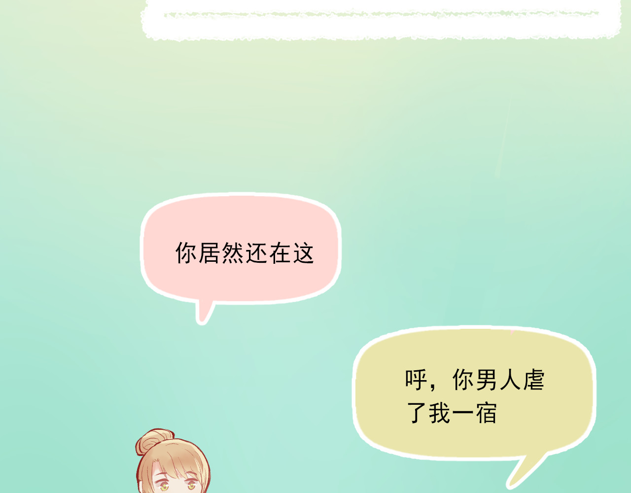 我不喜欢这世界，我只喜欢你 第5话 嘴贱的哥哥 第64页