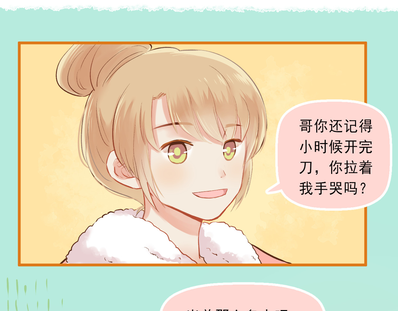 我不喜欢这世界，我只喜欢你 第5话 嘴贱的哥哥 第67页