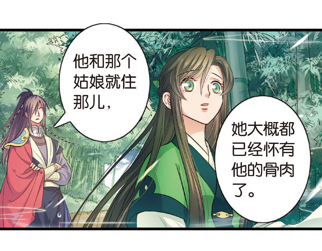 浮生物语 第3话（上） 子淼寻爱千年无悔 第2页