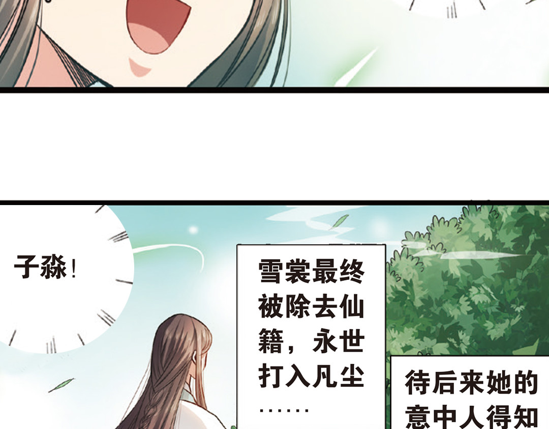 浮生物语 第3话（上） 子淼寻爱千年无悔 第12页