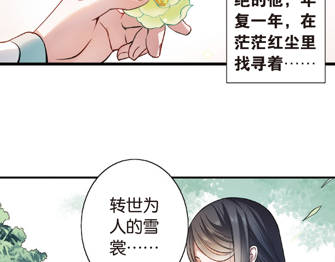 浮生物语 第3话（上） 子淼寻爱千年无悔 第14页