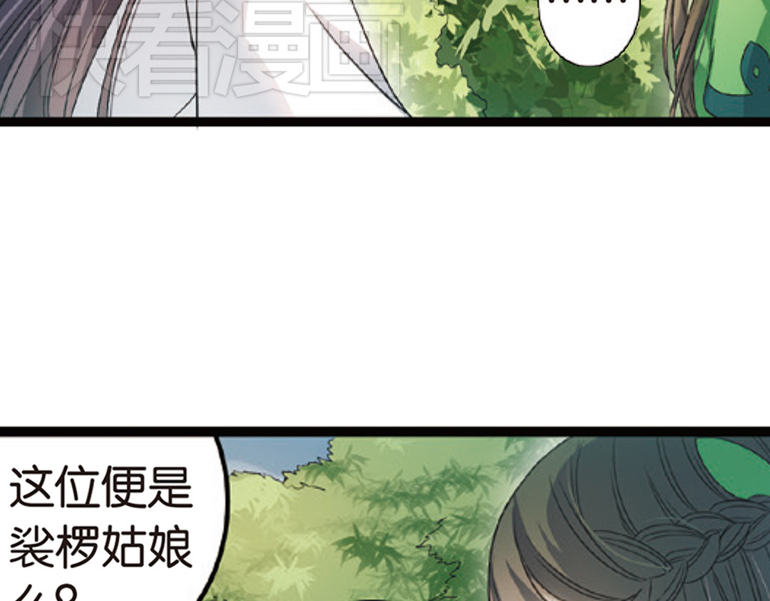 浮生物语 第3话（上） 子淼寻爱千年无悔 第20页