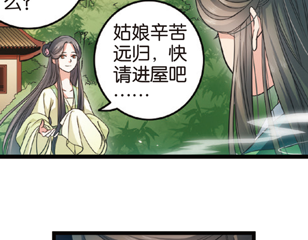 浮生物语 第3话（上） 子淼寻爱千年无悔 第21页