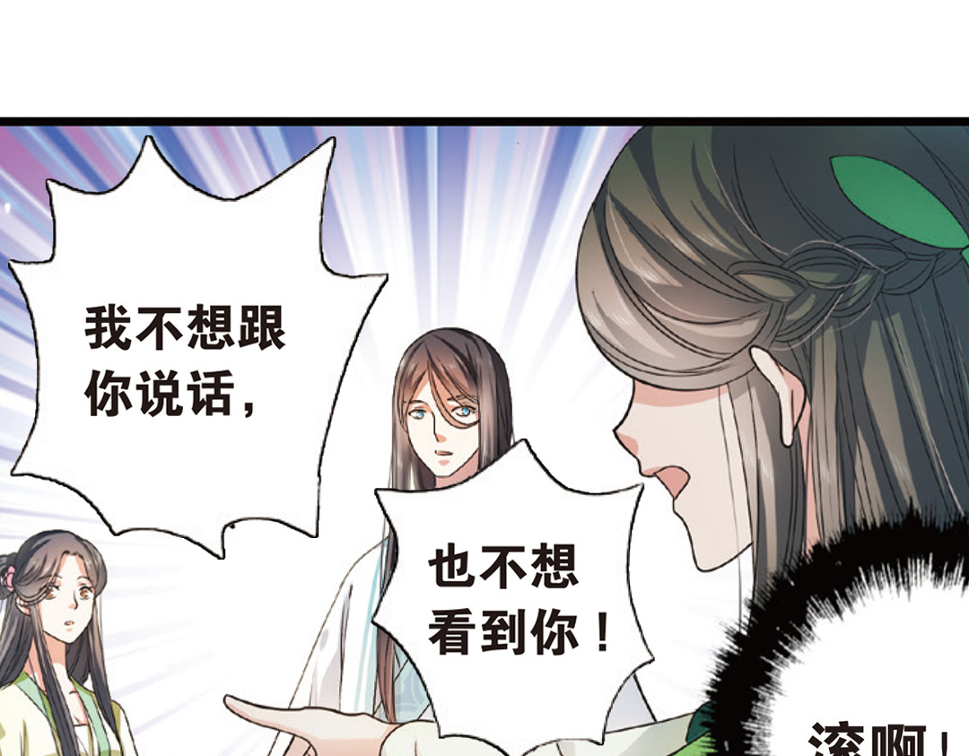 浮生物语 第3话（上） 子淼寻爱千年无悔 第23页