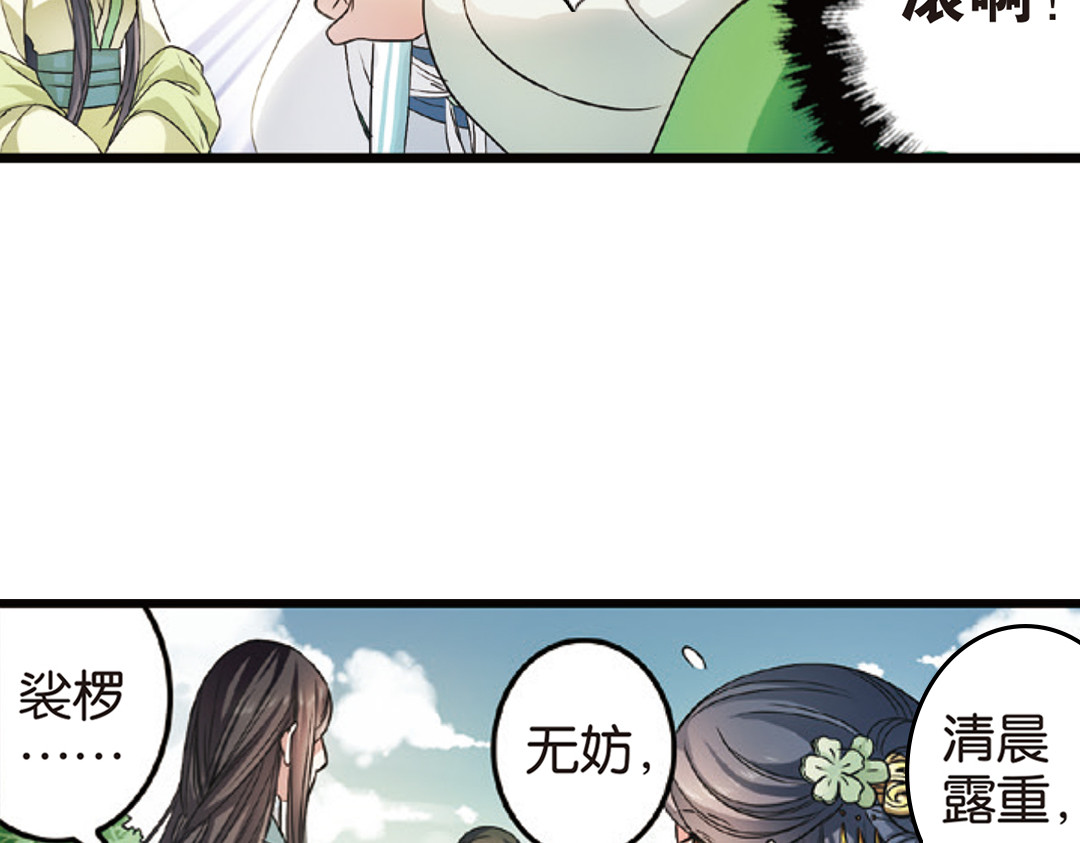 浮生物语 第3话（上） 子淼寻爱千年无悔 第24页