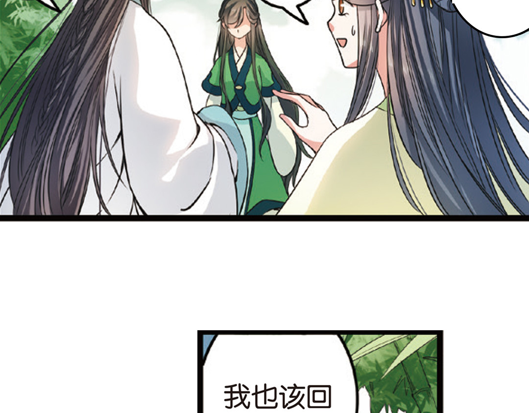 浮生物语 第3话（上） 子淼寻爱千年无悔 第25页