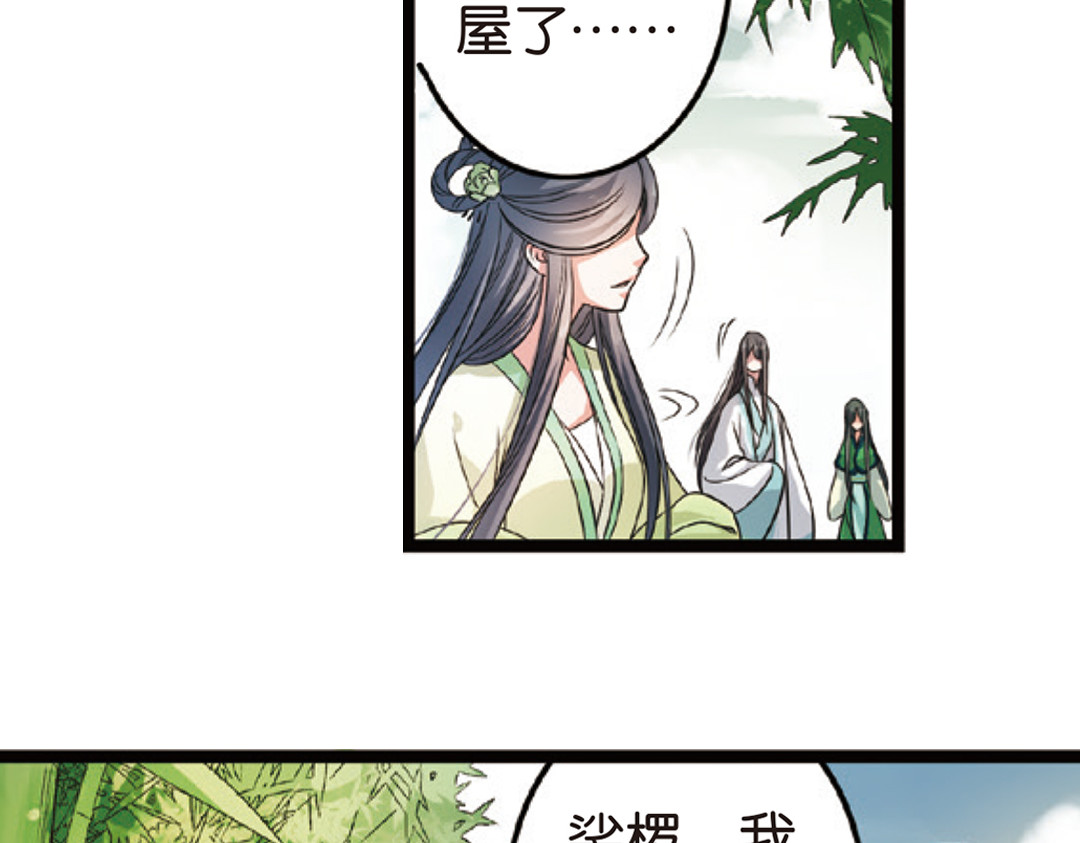 浮生物语 第3话（上） 子淼寻爱千年无悔 第26页