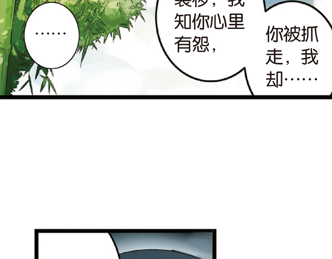 浮生物语 第3话（上） 子淼寻爱千年无悔 第27页
