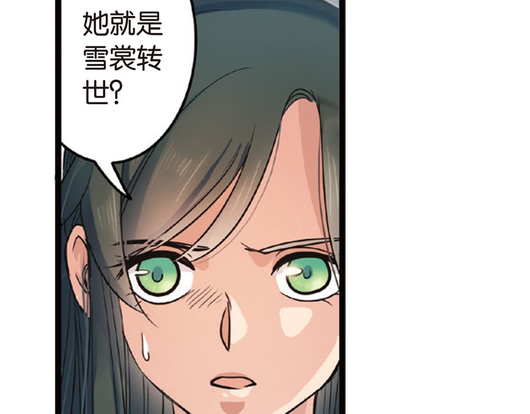 浮生物语 第3话（上） 子淼寻爱千年无悔 第28页