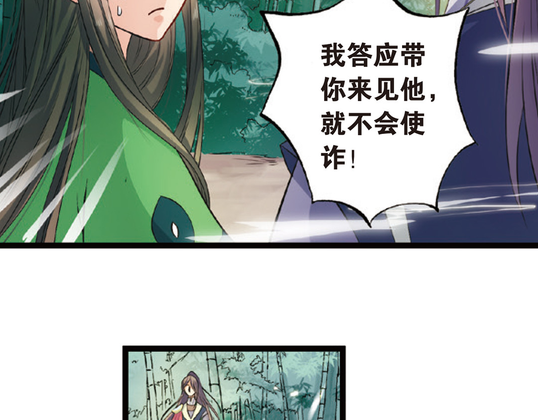 浮生物语 第3话（上） 子淼寻爱千年无悔 第4页