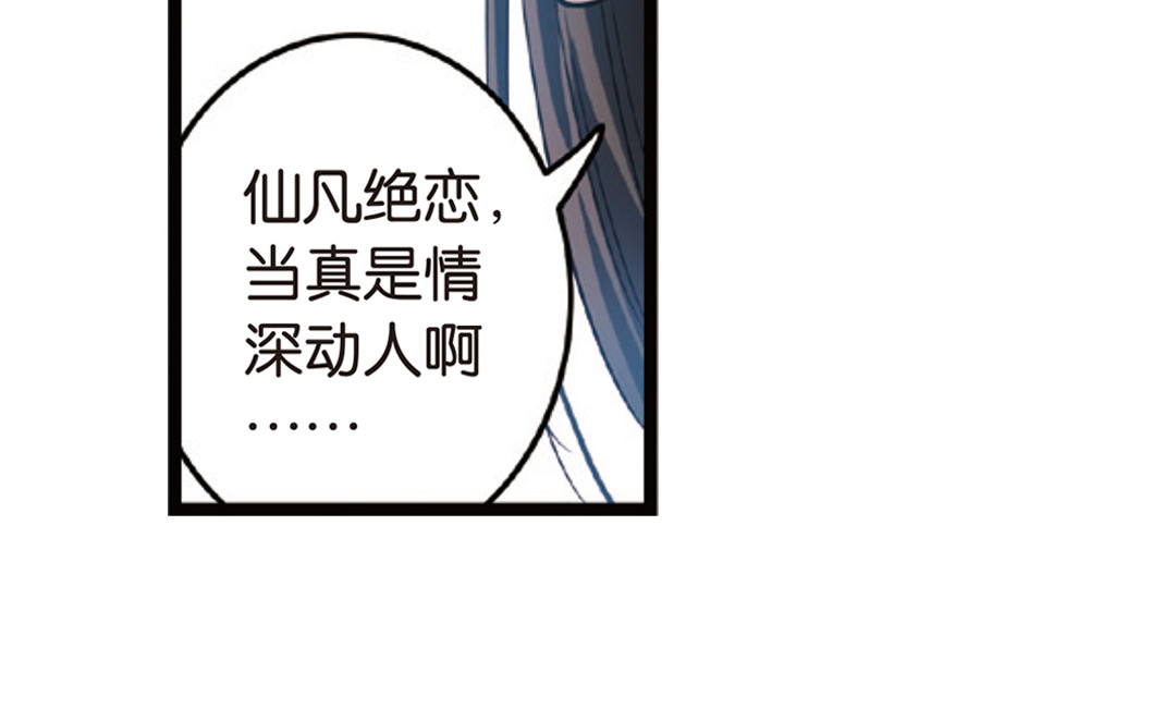 浮生物语 第3话（上） 子淼寻爱千年无悔 第33页
