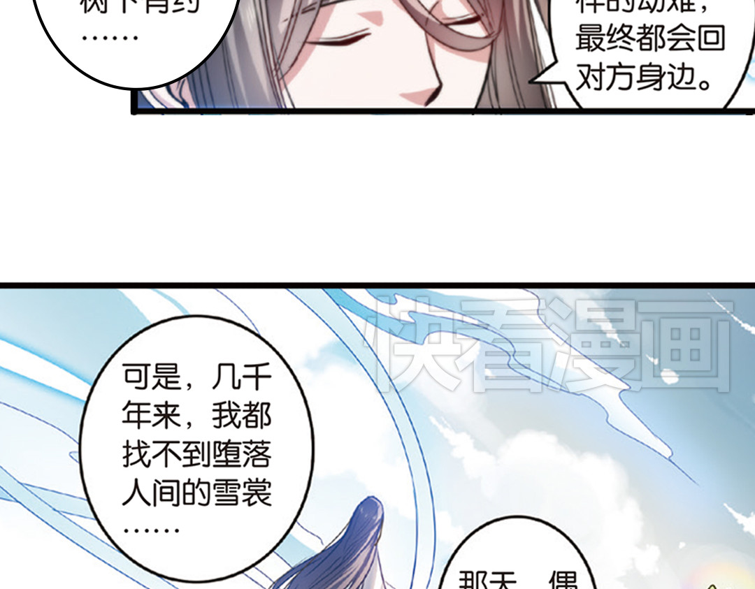 浮生物语 第3话（上） 子淼寻爱千年无悔 第36页