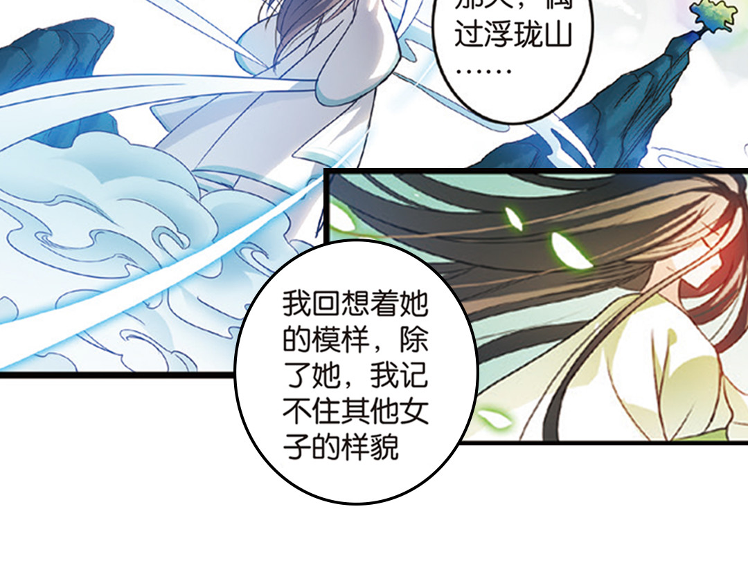 浮生物语 第3话（上） 子淼寻爱千年无悔 第37页