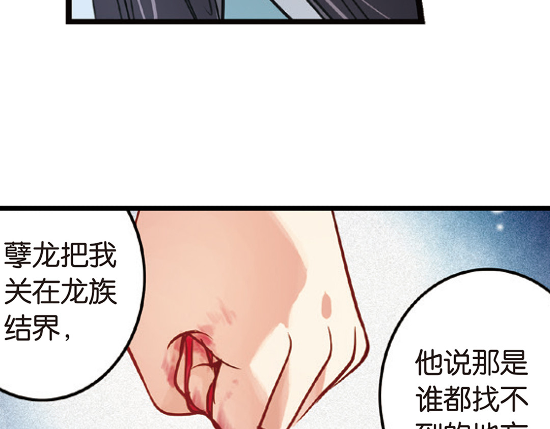 浮生物语 第3话（上） 子淼寻爱千年无悔 第45页