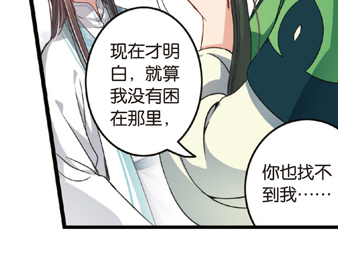 浮生物语 第3话（上） 子淼寻爱千年无悔 第47页