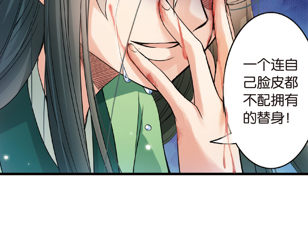 浮生物语 第3话（上） 子淼寻爱千年无悔 第49页