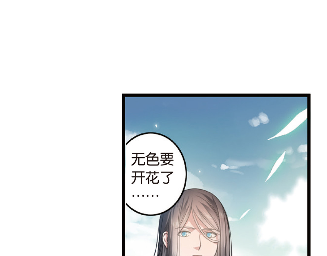 浮生物语 第3话（上） 子淼寻爱千年无悔 第54页