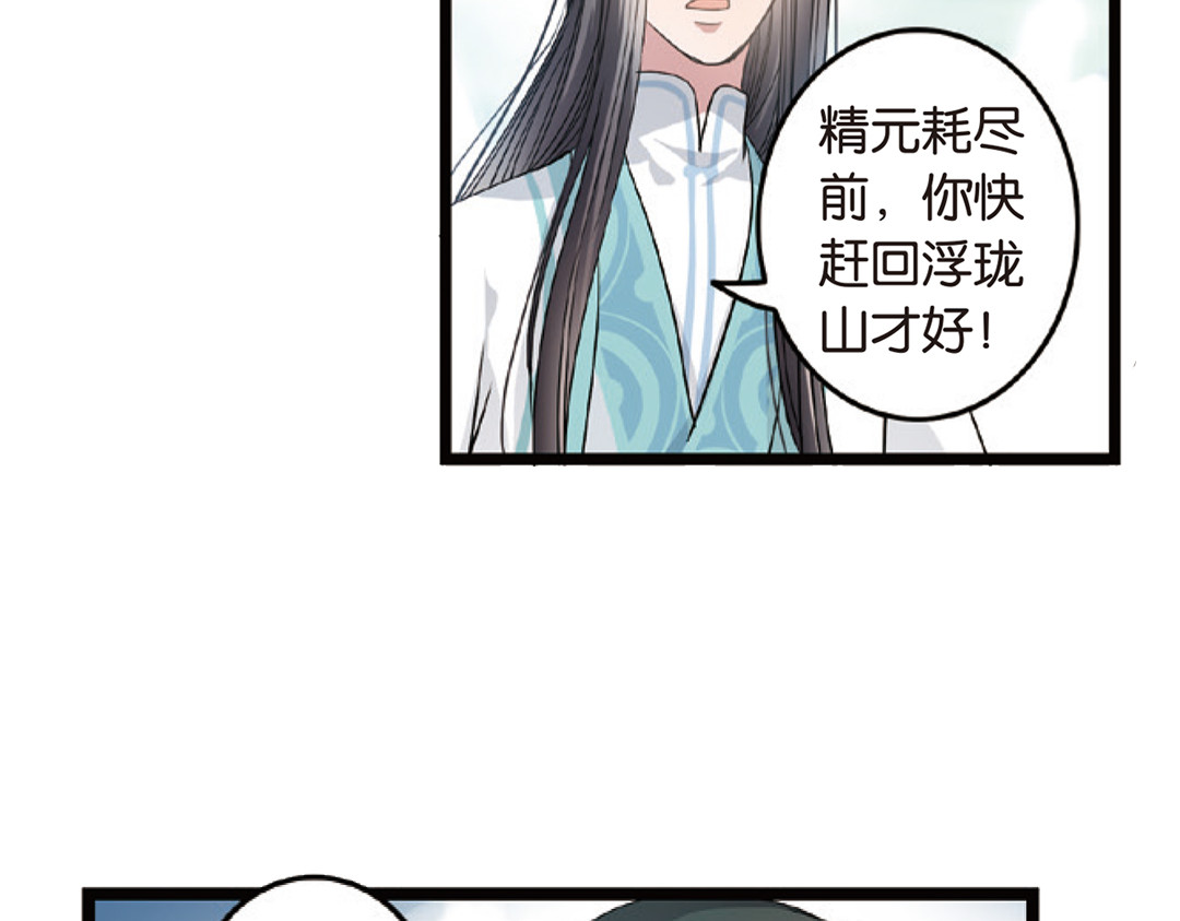 浮生物语 第3话（上） 子淼寻爱千年无悔 第55页