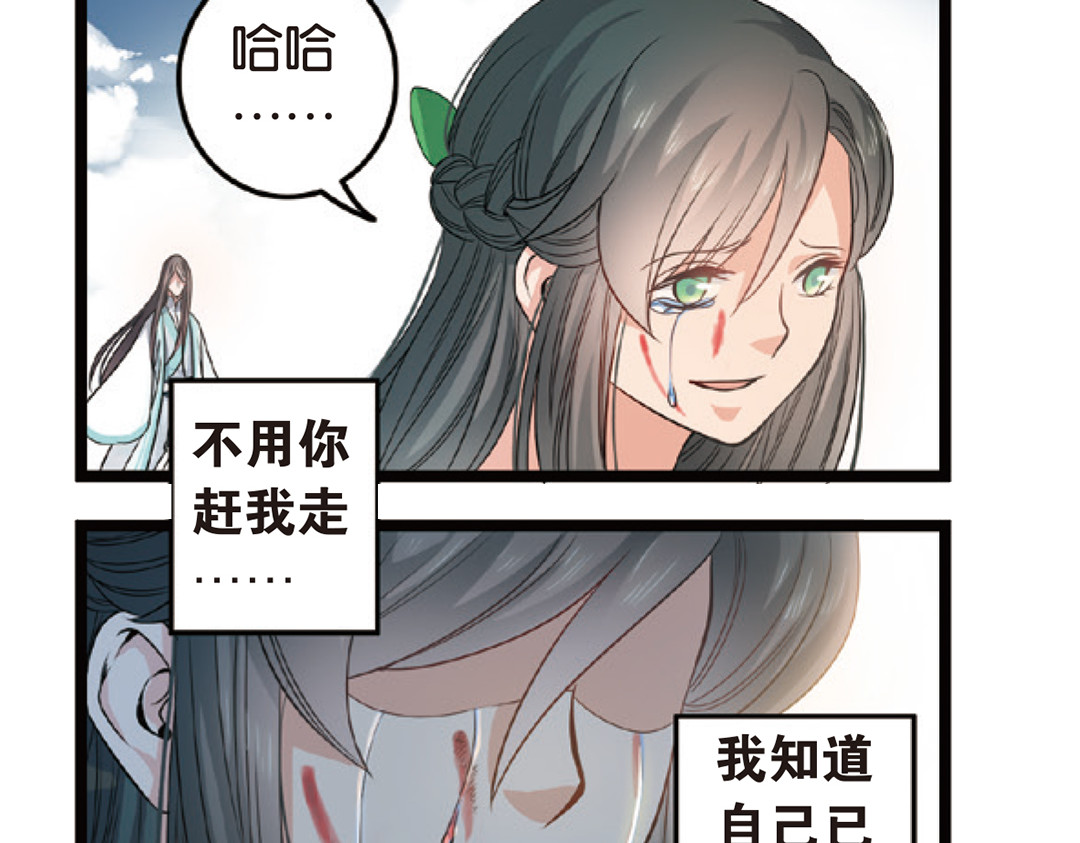 浮生物语 第3话（上） 子淼寻爱千年无悔 第56页