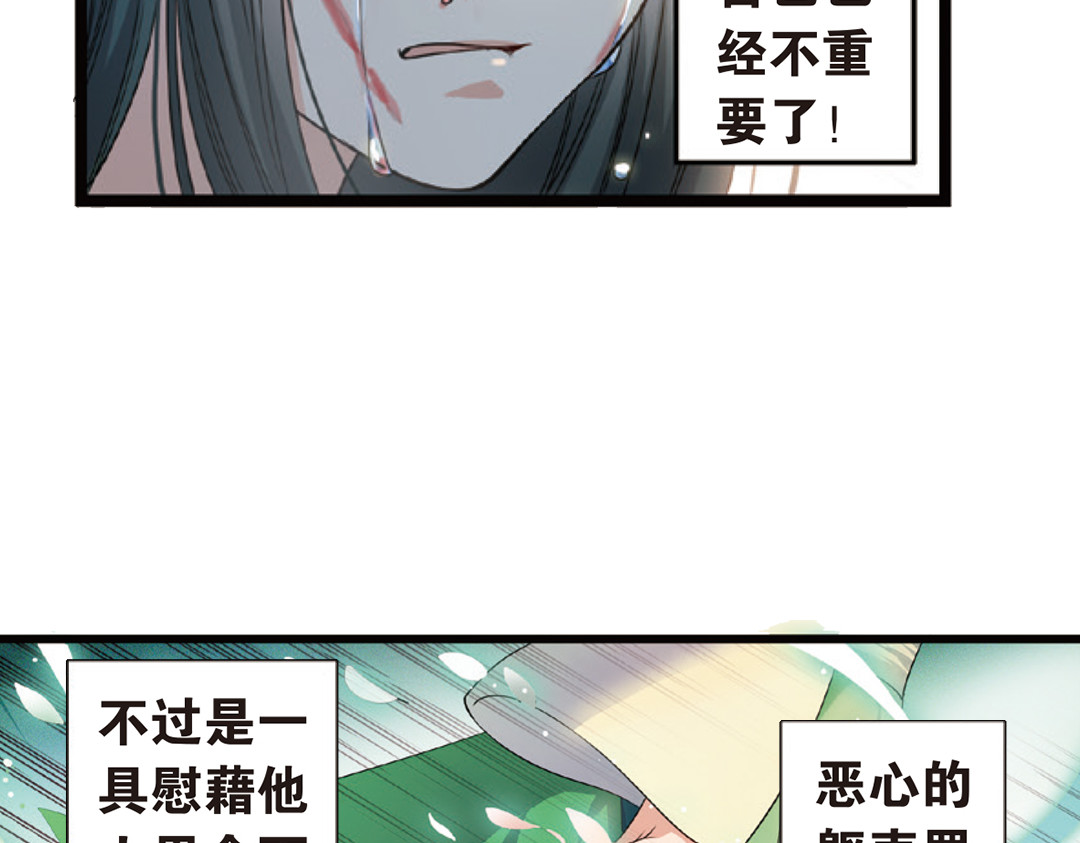 浮生物语 第3话（上） 子淼寻爱千年无悔 第57页