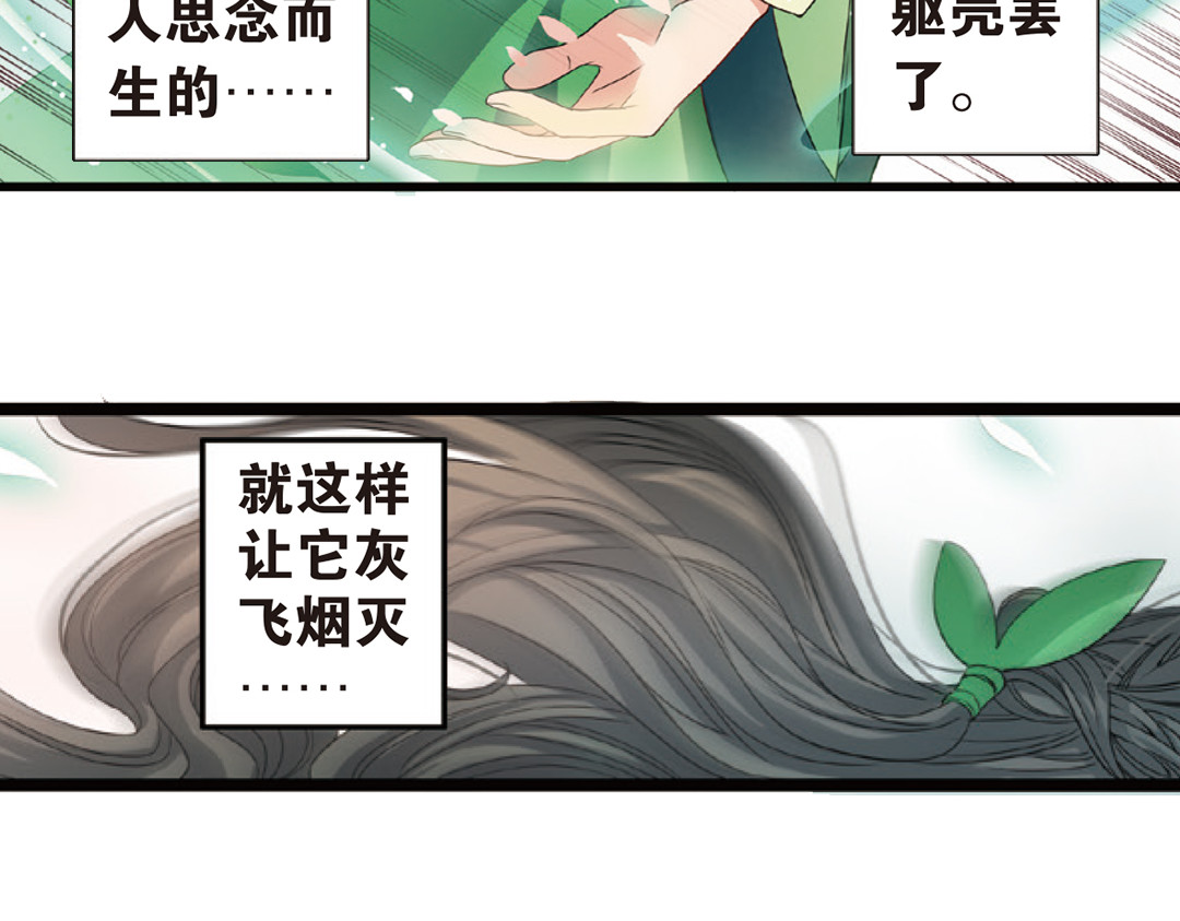 浮生物语 第3话（上） 子淼寻爱千年无悔 第58页