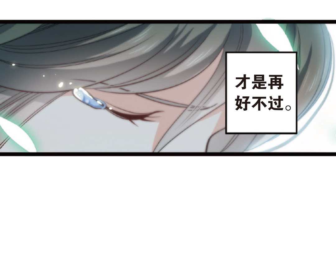 浮生物语 第3话（上） 子淼寻爱千年无悔 第59页