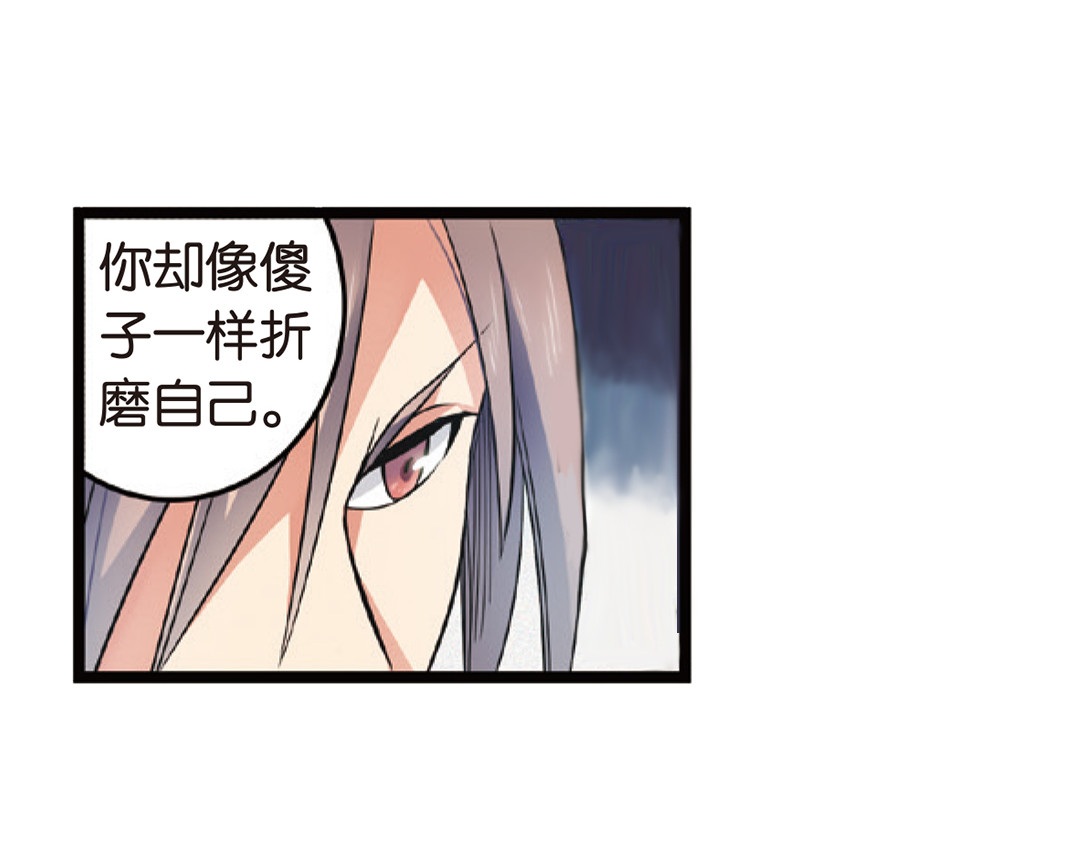 浮生物语 第3话（上） 子淼寻爱千年无悔 第7页