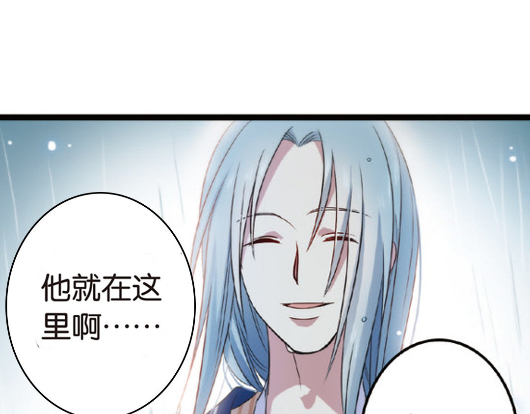 浮生物语 第3话（上） 子淼寻爱千年无悔 第70页