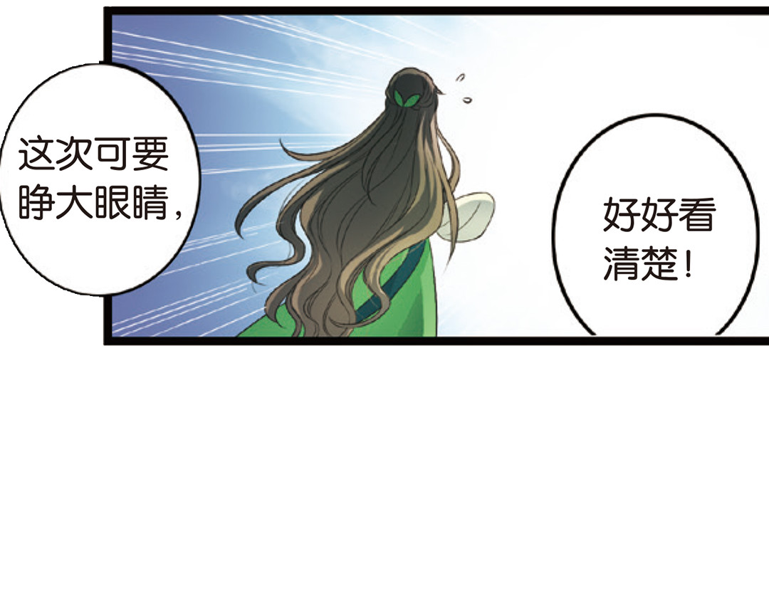浮生物语 第3话（上） 子淼寻爱千年无悔 第8页
