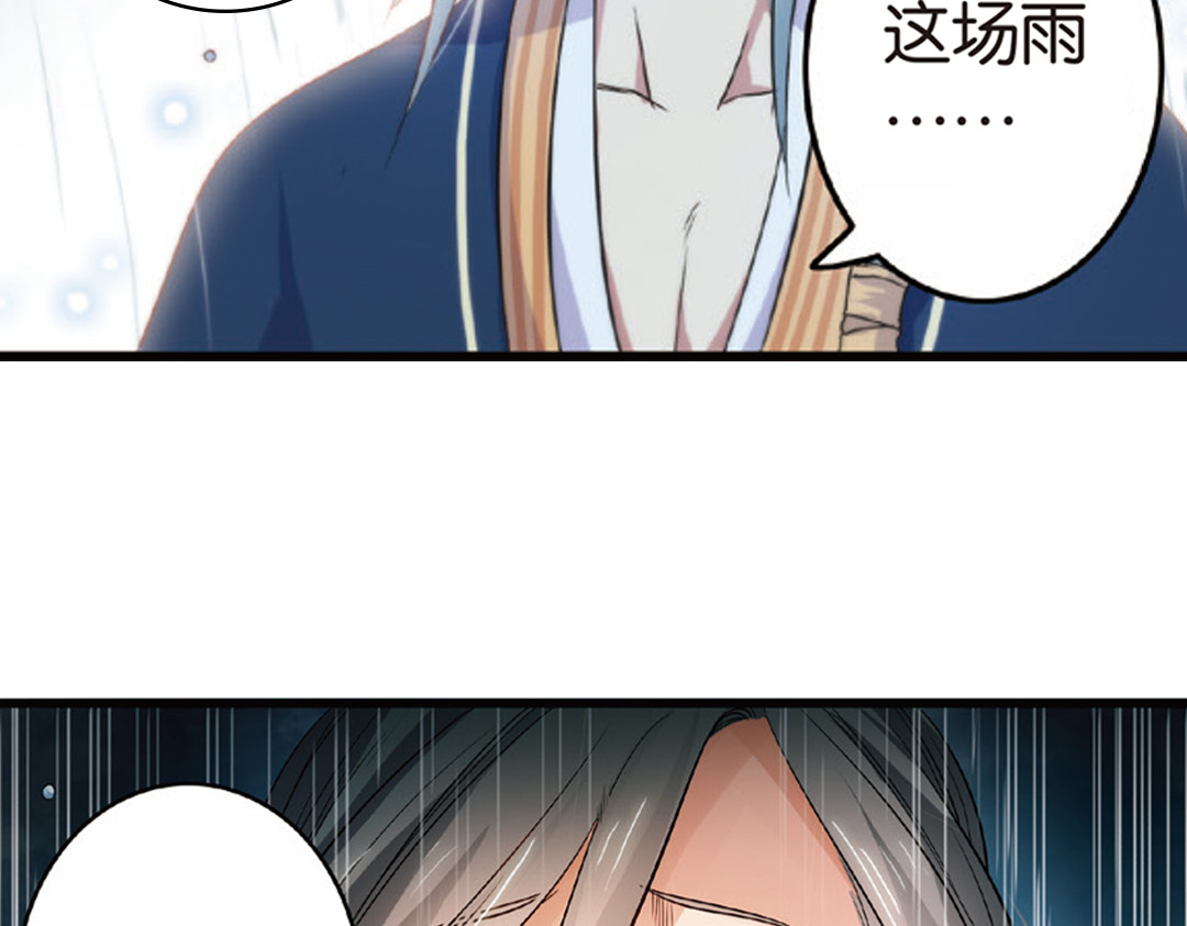 浮生物语 第3话（上） 子淼寻爱千年无悔 第71页