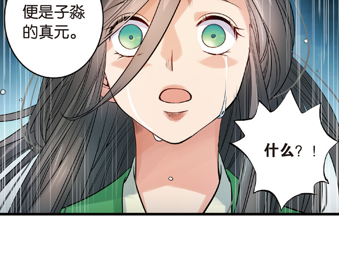 浮生物语 第3话（上） 子淼寻爱千年无悔 第72页