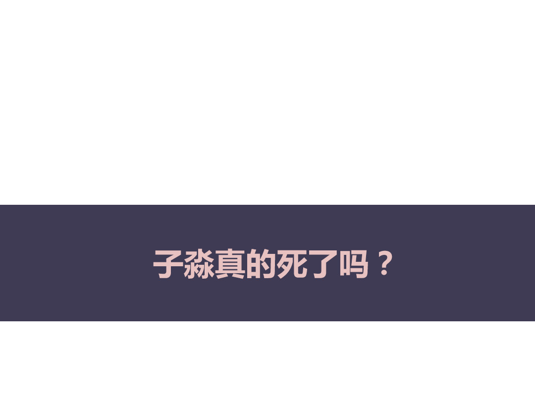 浮生物语 第3话（上） 子淼寻爱千年无悔 第73页
