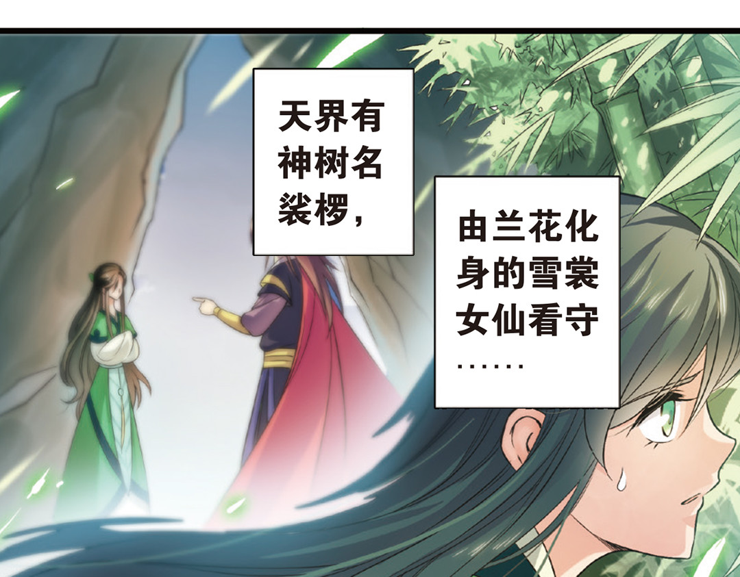 浮生物语 第3话（上） 子淼寻爱千年无悔 第9页