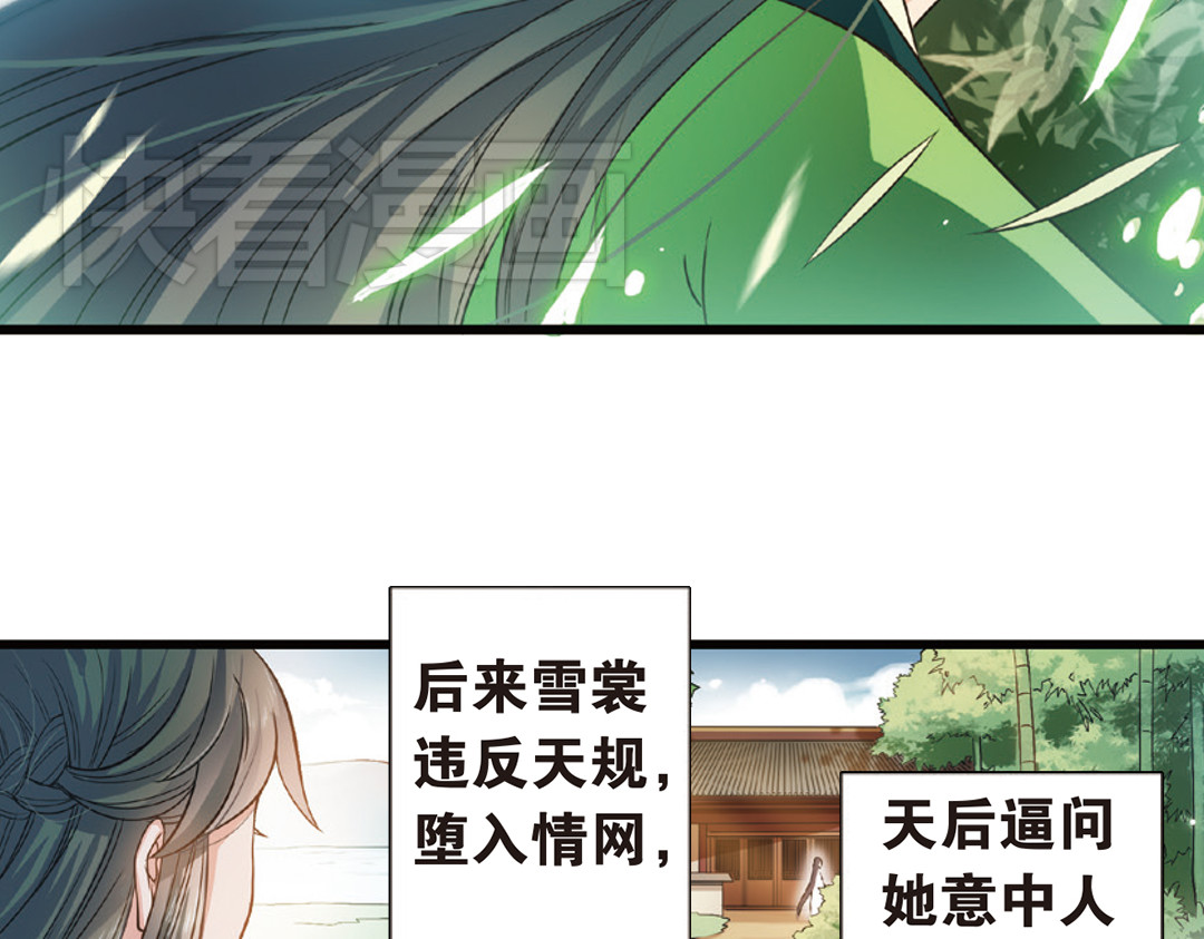 浮生物语 第3话（上） 子淼寻爱千年无悔 第10页