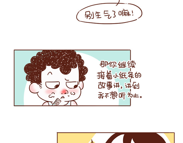 再见，曾经喜欢的你《41厘米的超幸福》系列 第5话 情窦初开的回信 第28页