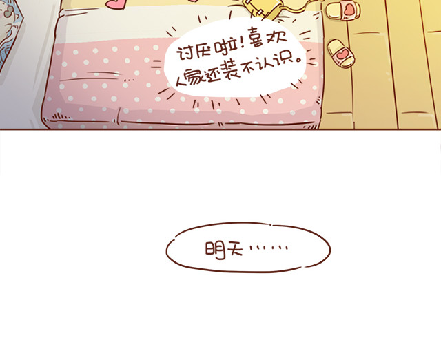 再见，曾经喜欢的你《41厘米的超幸福》系列 第5话 情窦初开的回信 第36页