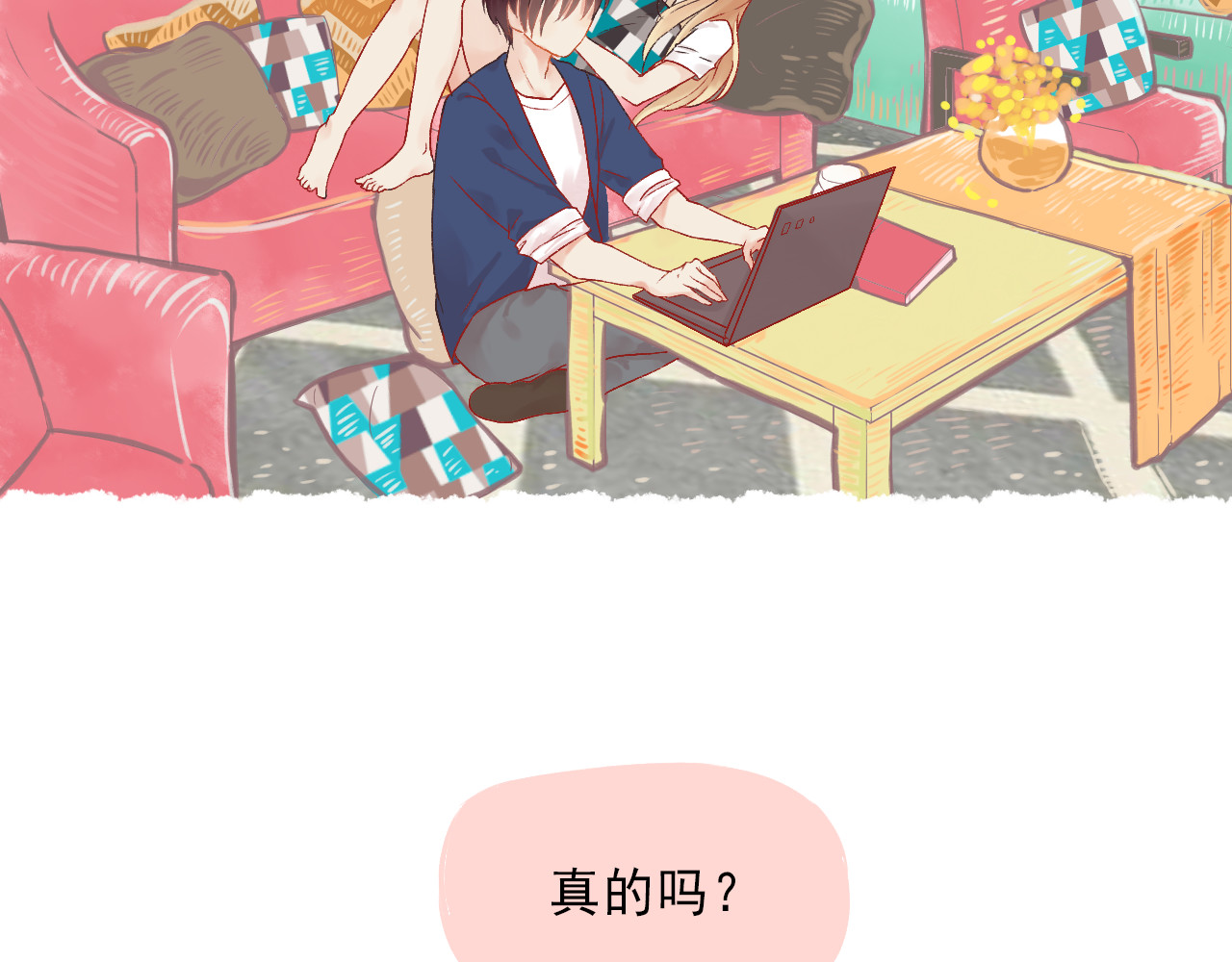 我不喜欢这世界，我只喜欢你 第1话 我的老公F君 第4页
