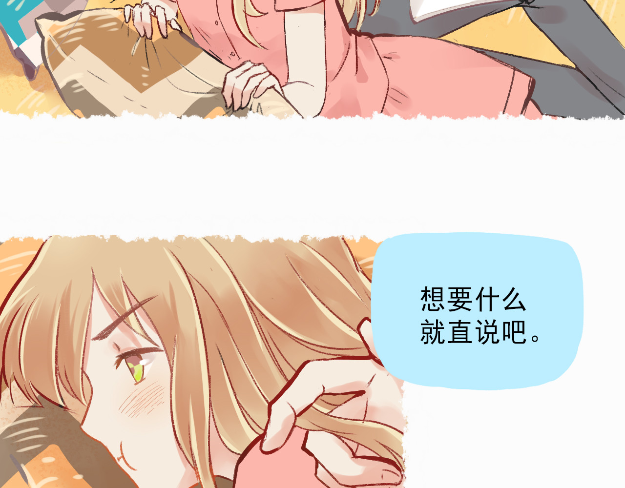 我不喜欢这世界，我只喜欢你 第1话 我的老公F君 第34页