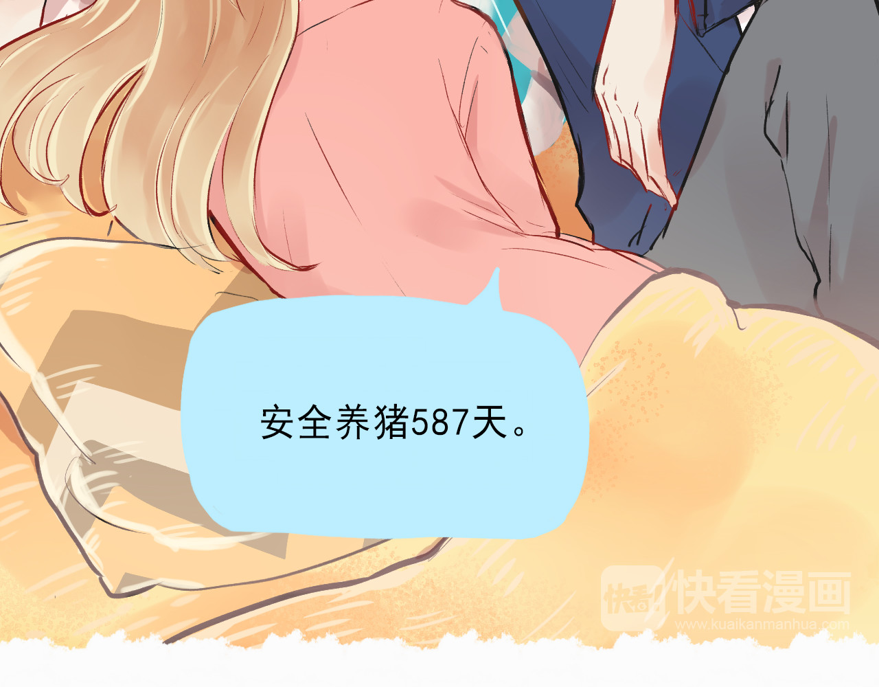 我不喜欢这世界，我只喜欢你 第1话 我的老公F君 第39页